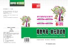 湘教考苑·单元测试卷  数学  六年级  下  人教版