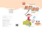能力评价小学卷·英语  五年级  下  冀教版