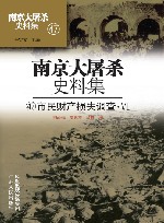 南京大屠杀史料集  第47册  市民财产损失调查  6
