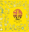 乌鸡秀秀