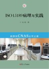 ISO15189病理与实践  病理科CNAS认可之路