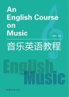 音乐英语教程