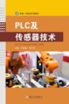 PLC及传感器技术