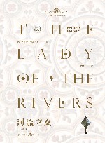 河流之女 封面