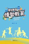 情智教育