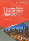 商务英语听力  1  第2版