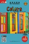 金耳朵英语：美国AL+智能分级阅读教程  2：colors