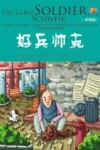 好兵帅克 电子书封面