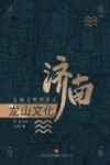 龙山文化 电子书封面