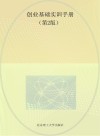 创业基础实训手册  第2版 封面