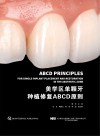 美学区单颗牙种植修复ABCD原则