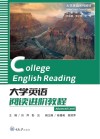 大学英语系列教材  大学英语阅读进阶教程  重大版