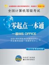 一级MS Office 2010年考试专用