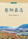 彭阳县志  下