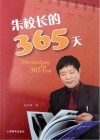 朱校长的365天 电子书封面