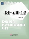 设计·心理·生活 封面