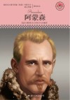 阿蒙森 电子书封面