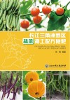 长江三角洲地区蔬菜测土配方施肥