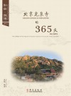 和尚微博  北京龙泉寺的365天  2012