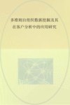 多准则自组织数据挖掘及其在客户分析中的应用研究