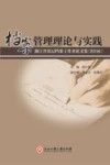档案管理理论与实践  浙江省基层档案工作者论文集  2016