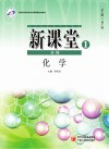 新课堂  高中化学  必修1  人教版
