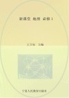 新课堂  高中历史  必修1  人教版