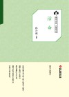 鲁迅文学院“百草园”书系  活命