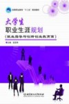 大学生职业生涯规划  就业指导与创新创业篇
