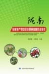 陇南花椒丰产栽培及主要病虫害防治技术