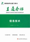 直通春招  信息技术