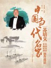 中国当代名家创作技法  苏培义  中国书法中国诗词