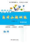 高考小题训练  物理