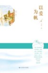 以爱为帆