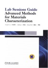 现代材料分析方法实验指导手册  英文版