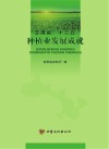 甘肃省“十二五”种植业发展成就