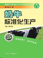 奶牛标准化生产