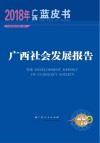 广西社会发展报告