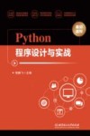 Python程序设计与实战