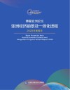 博鳌亚洲论坛亚洲经济前景及一体化进程2020年度报告
