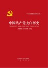 中国共产党太白历史