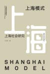 上海模式