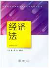 经济法