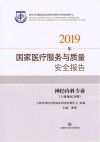 2019年国家医疗服务与质量安全报告：神经内科专业（上海地区）