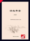 渝北年鉴（2020）