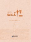格尔木年鉴2020