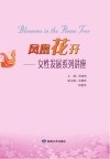 凤凰花开 电子书封面