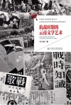 抗战时期的云南文学艺术
