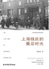 上海钱庄的最后时光：20世纪50年代上海钱庄研究