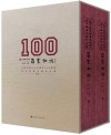 百家和鸣  庆祝中国共产党成立100周年新中国美术理论文集